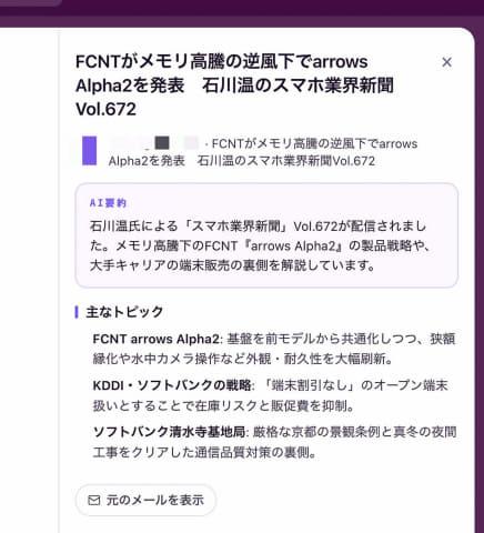 邮件摘要示例