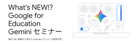 Google for Education Gemini研讨会