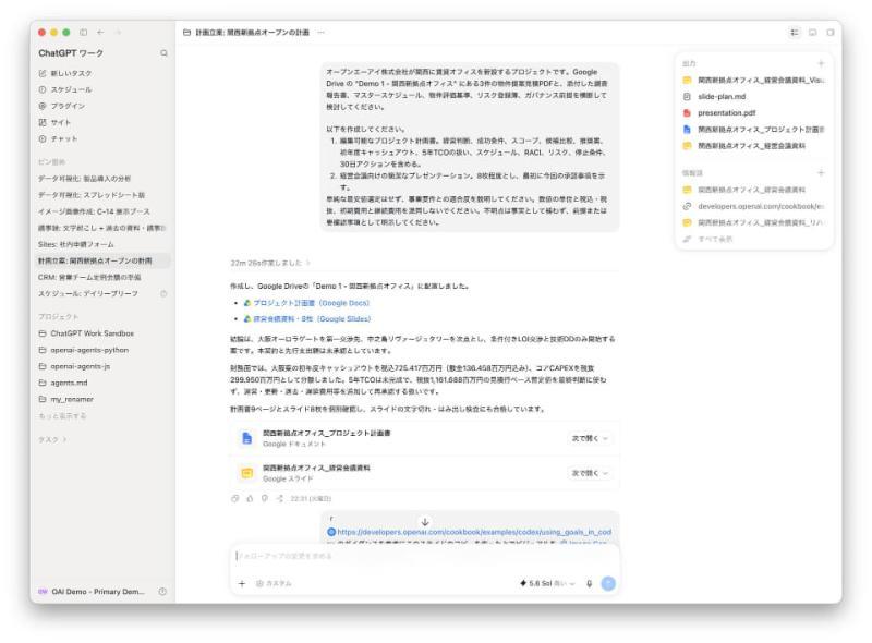 ChatGPT Work界面
