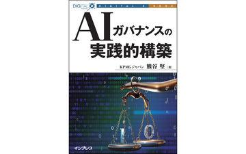 《AI治理的实用构建》新书发布