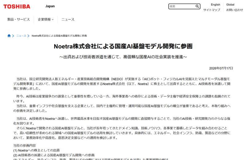 东芝与Noetra合作