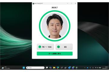 VAIO利用AI技术通过笔记本电脑摄像头测量血管和心率信息