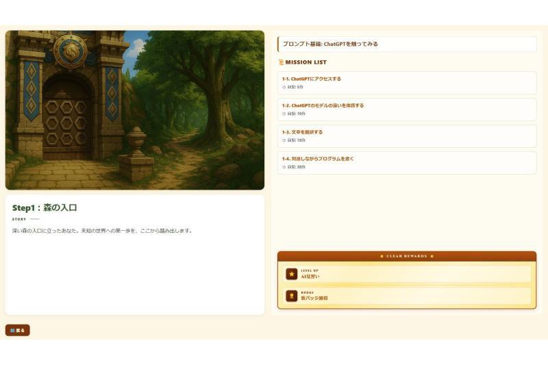 开发游戏化学习程序，让生成式AI学习变得有趣主动