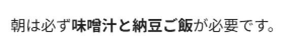加粗示例