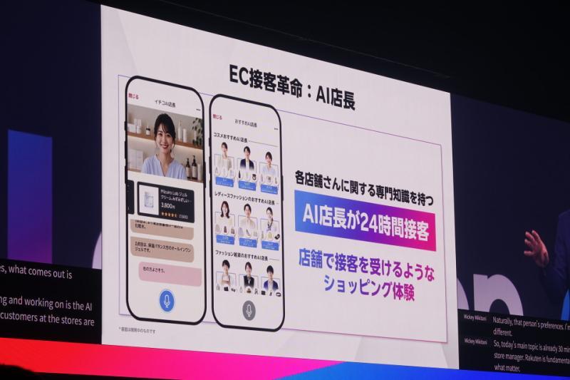 乐天AI店长构想