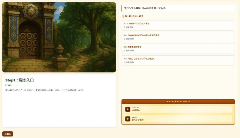 生成式AI学习程序