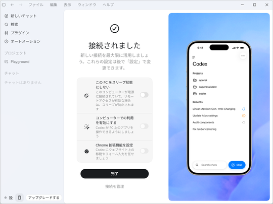 远程连接功能示意