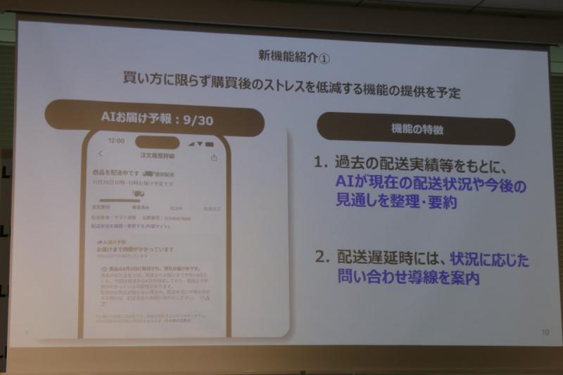 AI配送预报