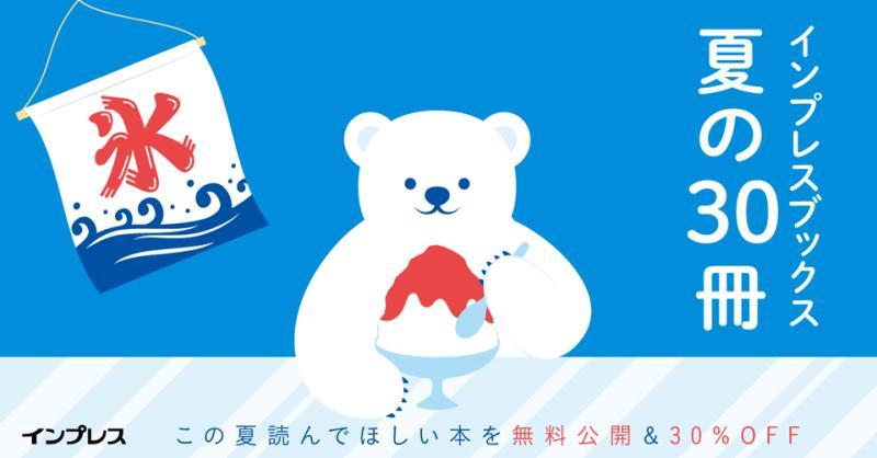 印刷社夏季30本精选书籍活动