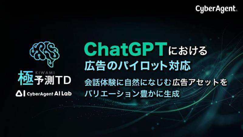 ChatGPT广告示意图