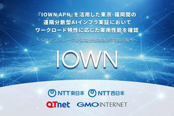 日本GMO与NTT利用IOWN APN构建东京至福冈分布式AI开发平台