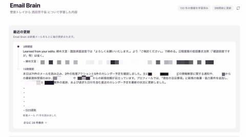 Email Brain界面