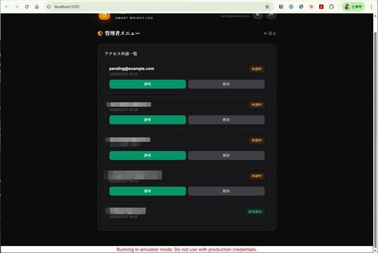 管理员审批界面