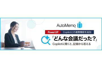 AI会议记录服务「AutoMemo」推出Copilot助手功能