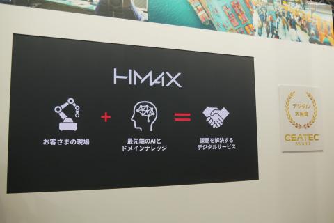 HMAX解决方案