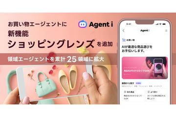 AI代理Agent i新增通过照片搜索商品功能