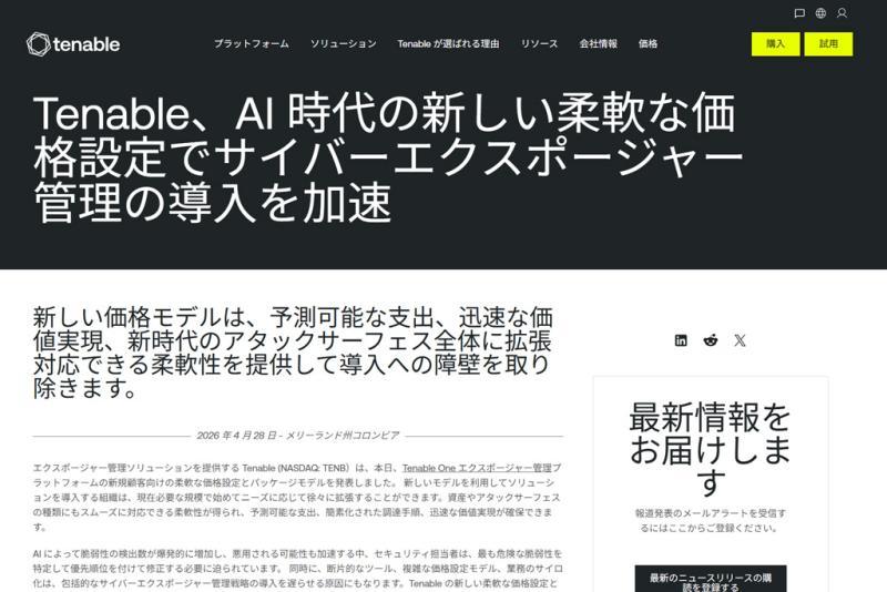 Tenable发布面向AI时代新客户的两种套餐模型