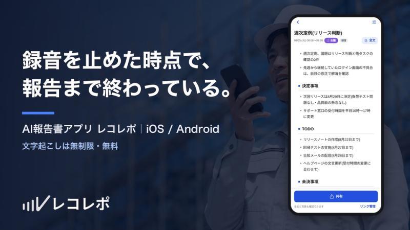 レコレポ应用界面
