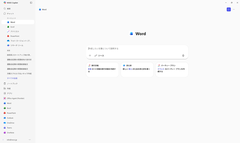 Word中使用Copilot