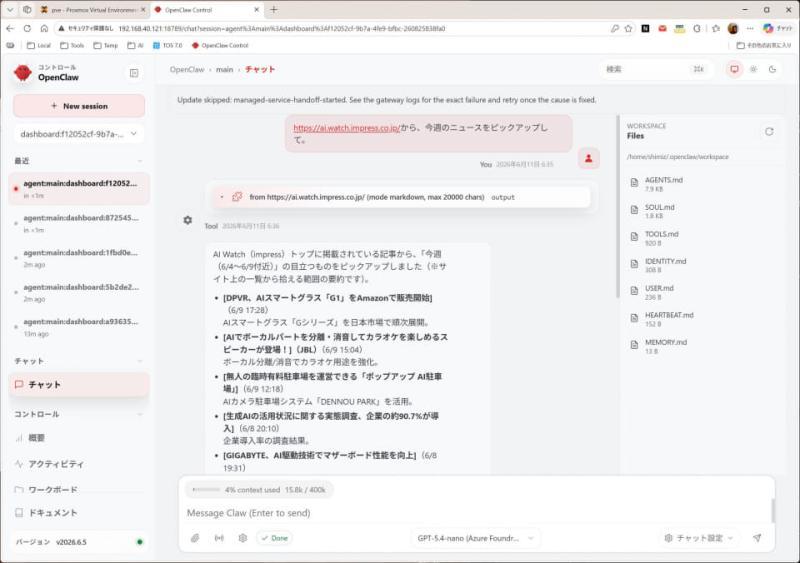 OpenClaw演示