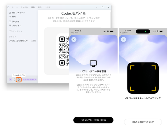 Codex Remote功能示意图