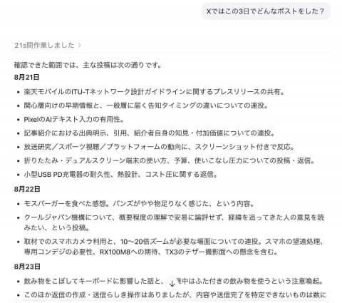 X平台内容查询