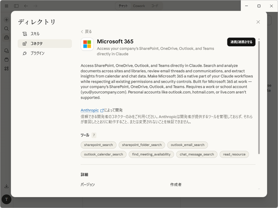 Microsoft 365与Claude连接示意图
