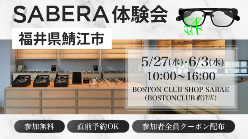 SABERA智能眼镜