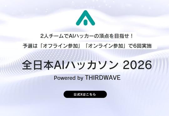 全日本AI黑客松