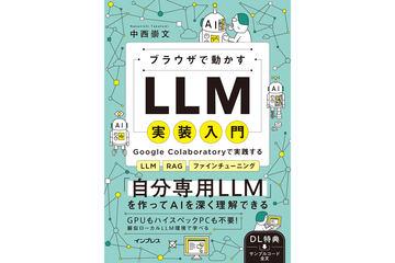 印刷出版社推出《浏览器运行LLM实现入门》一书