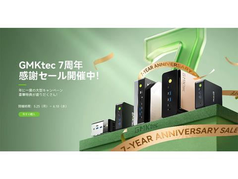 GMKtec 7周年促销
