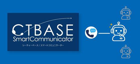 CTBASE/SmartCommunicator界面