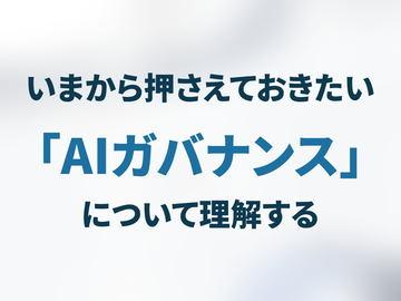 深入理解当前不可忽视的“AI治理”