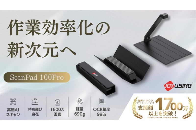 支持USB Type-C充电的便携式扫描仪「ScanPad100Pro」