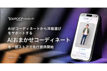 日本Yahoo!购物推出AI智能搭配功能
