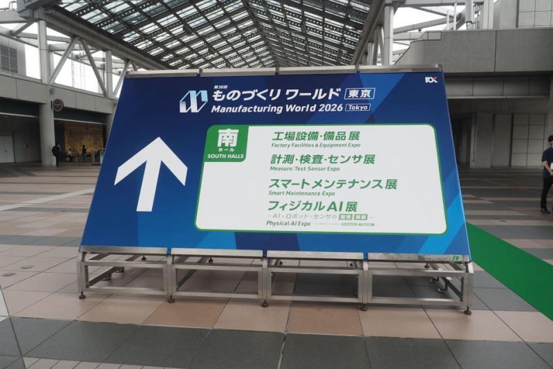 东京制造世界展现场