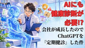 AI也需要健康检查？公司成长后对ChatGPT进行“定期体检”的实践