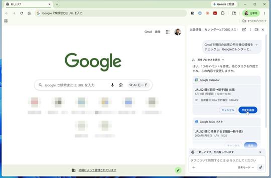 Google Workspace整合