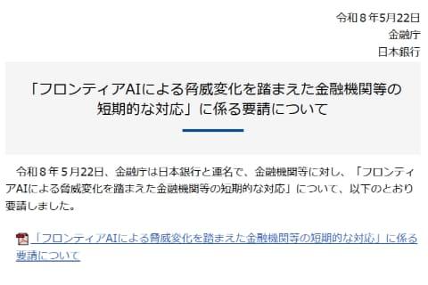 金融厅与日本银行
