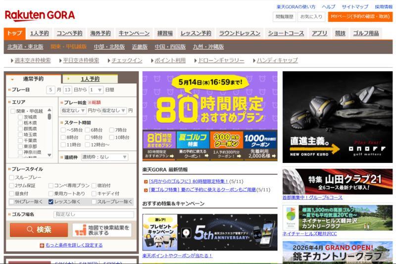 楽天GORA AIアシスタント