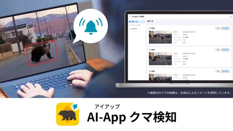 AI-App 熊检测