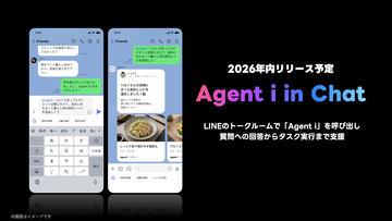 LINE将在年内推出支持聊天的AI助手“Agent i in chat”