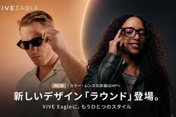 HTC日本发布AI眼镜“VIVE Eagle”新款圆润设计