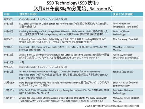 SSD技术
