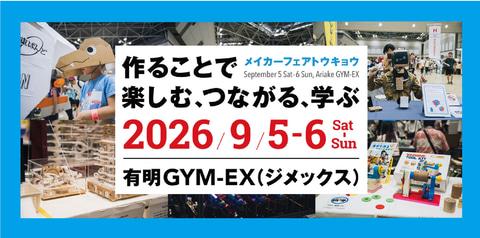 Maker Faire Tokyo现场