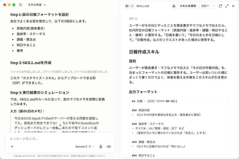 自定义技能生成