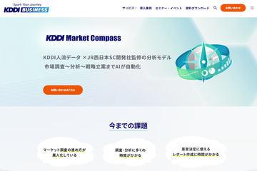 KDDI与日本国家JR西日本SC开发合作推出支持商业设施开发的AI服务