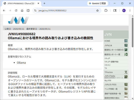 Ollama漏洞示意图