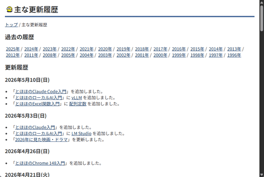 とほほのWWW入门