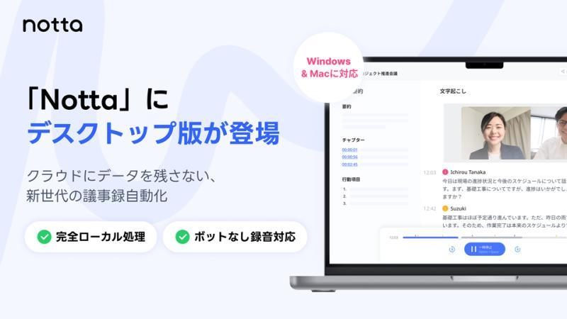Notta桌面版界面